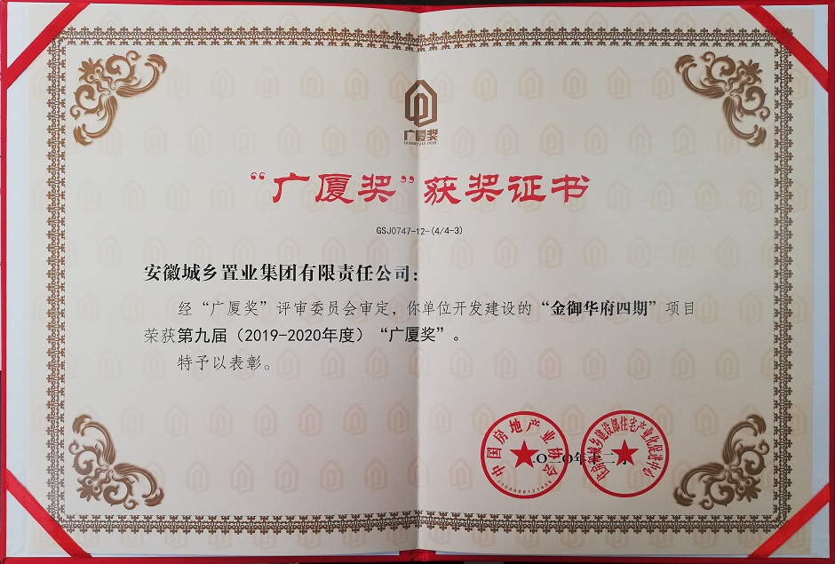 廣廈獎(jiǎng)1.jpg